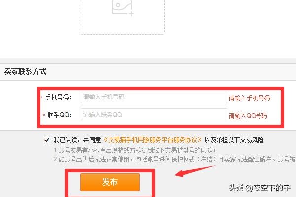 QQ授权的手游账号怎么卖